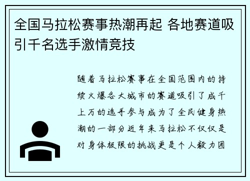 全国马拉松赛事热潮再起 各地赛道吸引千名选手激情竞技