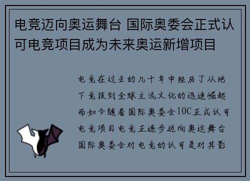 电竞迈向奥运舞台 国际奥委会正式认可电竞项目成为未来奥运新增项目