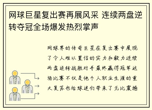 网球巨星复出赛再展风采 连续两盘逆转夺冠全场爆发热烈掌声