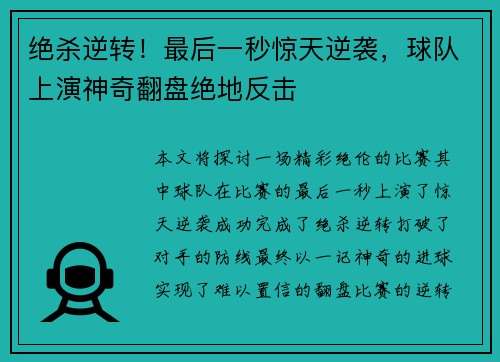 绝杀逆转！最后一秒惊天逆袭，球队上演神奇翻盘绝地反击