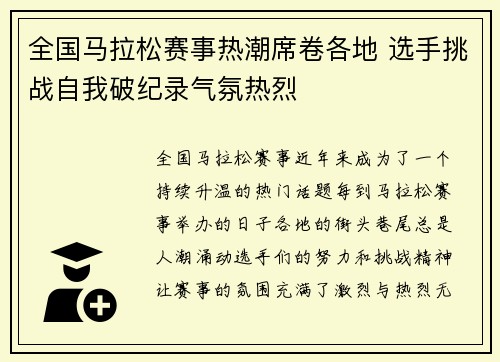 全国马拉松赛事热潮席卷各地 选手挑战自我破纪录气氛热烈