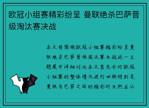 欧冠小组赛精彩纷呈 曼联绝杀巴萨晋级淘汰赛决战