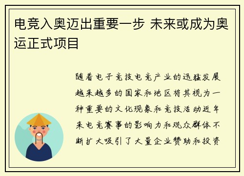 电竞入奥迈出重要一步 未来或成为奥运正式项目