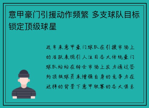 意甲豪门引援动作频繁 多支球队目标锁定顶级球星
