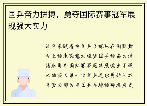 国乒奋力拼搏，勇夺国际赛事冠军展现强大实力