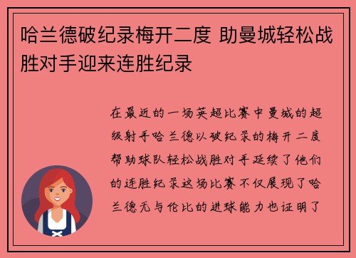 哈兰德破纪录梅开二度 助曼城轻松战胜对手迎来连胜纪录