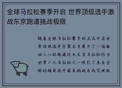 全球马拉松赛季开启 世界顶级选手激战东京跑道挑战极限