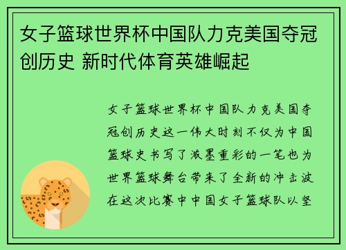 女子篮球世界杯中国队力克美国夺冠创历史 新时代体育英雄崛起