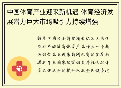 中国体育产业迎来新机遇 体育经济发展潜力巨大市场吸引力持续增强