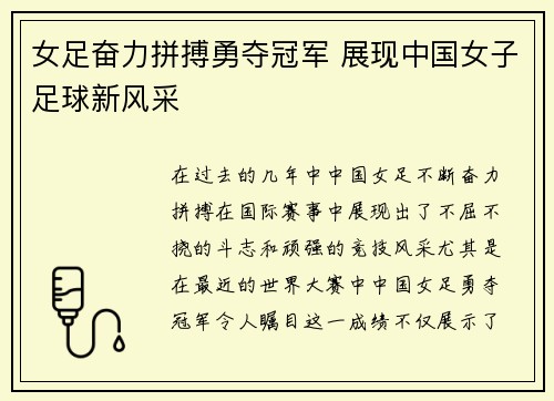 女足奋力拼搏勇夺冠军 展现中国女子足球新风采