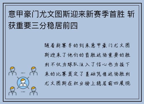 意甲豪门尤文图斯迎来新赛季首胜 斩获重要三分稳居前四