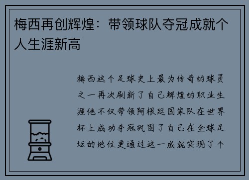 梅西再创辉煌：带领球队夺冠成就个人生涯新高
