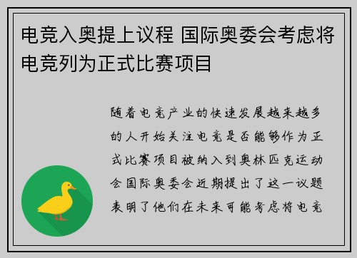 电竞入奥提上议程 国际奥委会考虑将电竞列为正式比赛项目