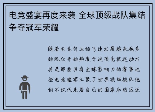 电竞盛宴再度来袭 全球顶级战队集结争夺冠军荣耀