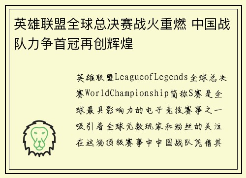 英雄联盟全球总决赛战火重燃 中国战队力争首冠再创辉煌