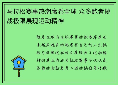 马拉松赛事热潮席卷全球 众多跑者挑战极限展现运动精神