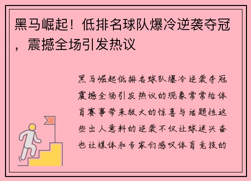 黑马崛起！低排名球队爆冷逆袭夺冠，震撼全场引发热议