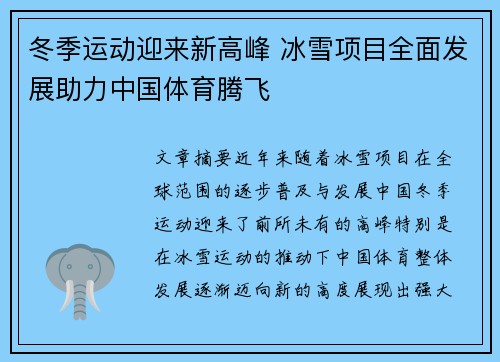 冬季运动迎来新高峰 冰雪项目全面发展助力中国体育腾飞