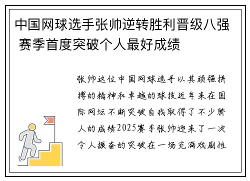 中国网球选手张帅逆转胜利晋级八强 赛季首度突破个人最好成绩