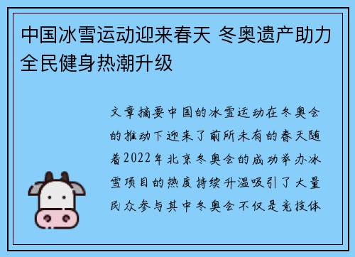 中国冰雪运动迎来春天 冬奥遗产助力全民健身热潮升级