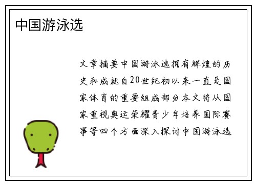 中国游泳选