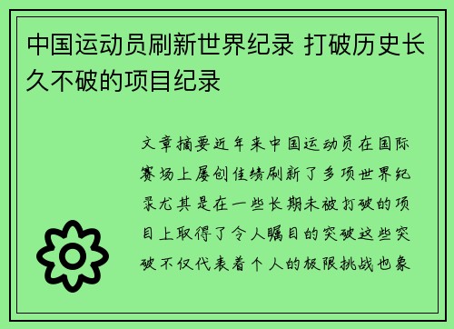 中国运动员刷新世界纪录 打破历史长久不破的项目纪录